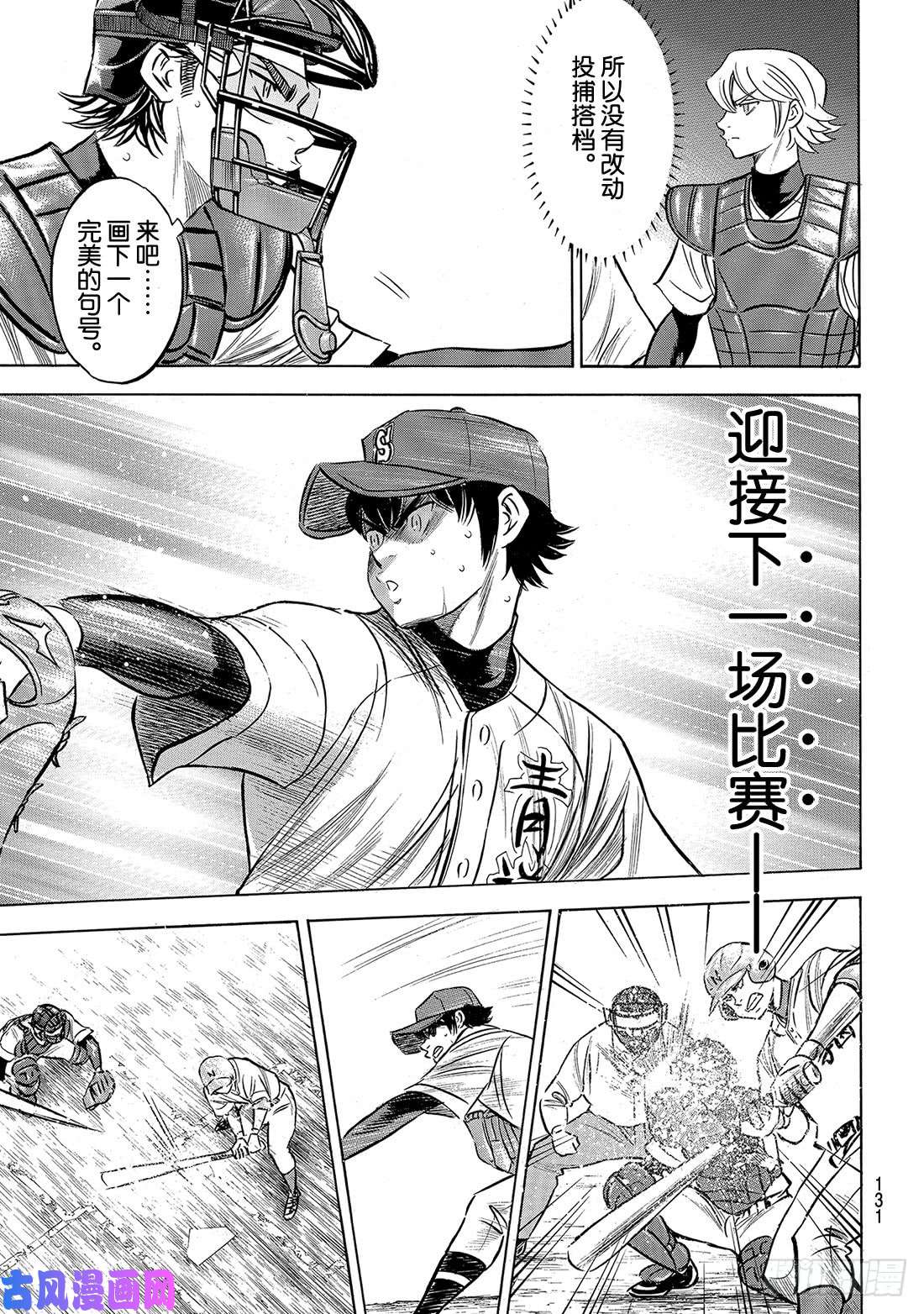 钻石王牌 act2第197话 迈向前方