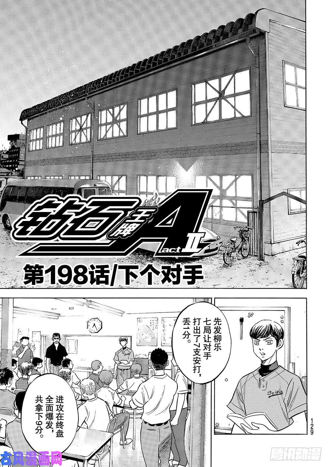 钻石王牌 act2第198话 下个对手