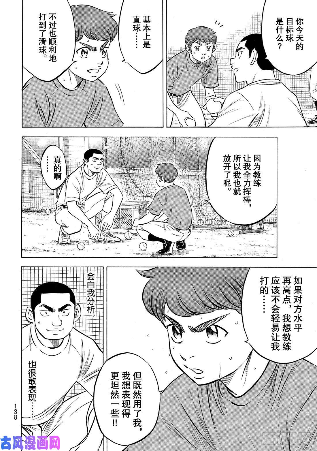 钻石王牌 act2第198话 下个对手