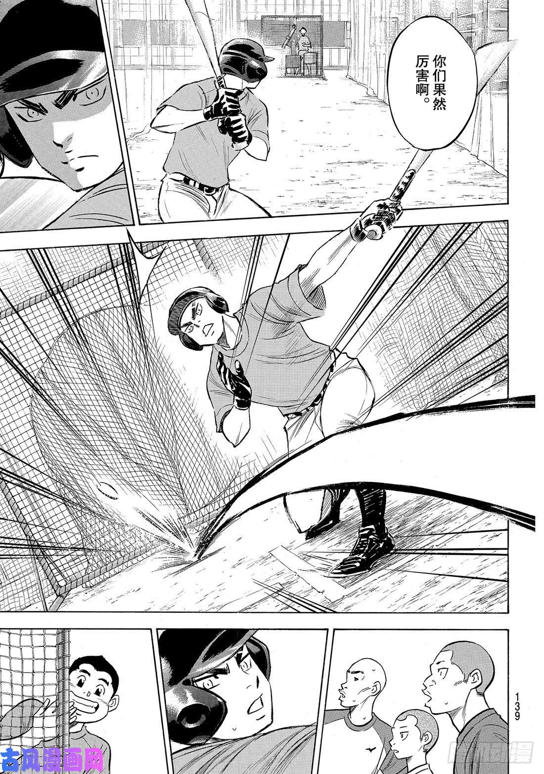 钻石王牌 act2第198话 下个对手