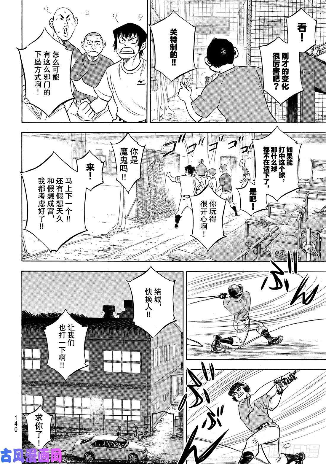 钻石王牌 act2第198话 下个对手