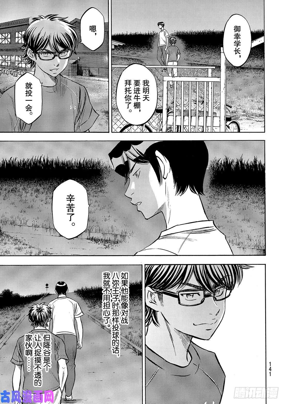 钻石王牌 act2第198话 下个对手