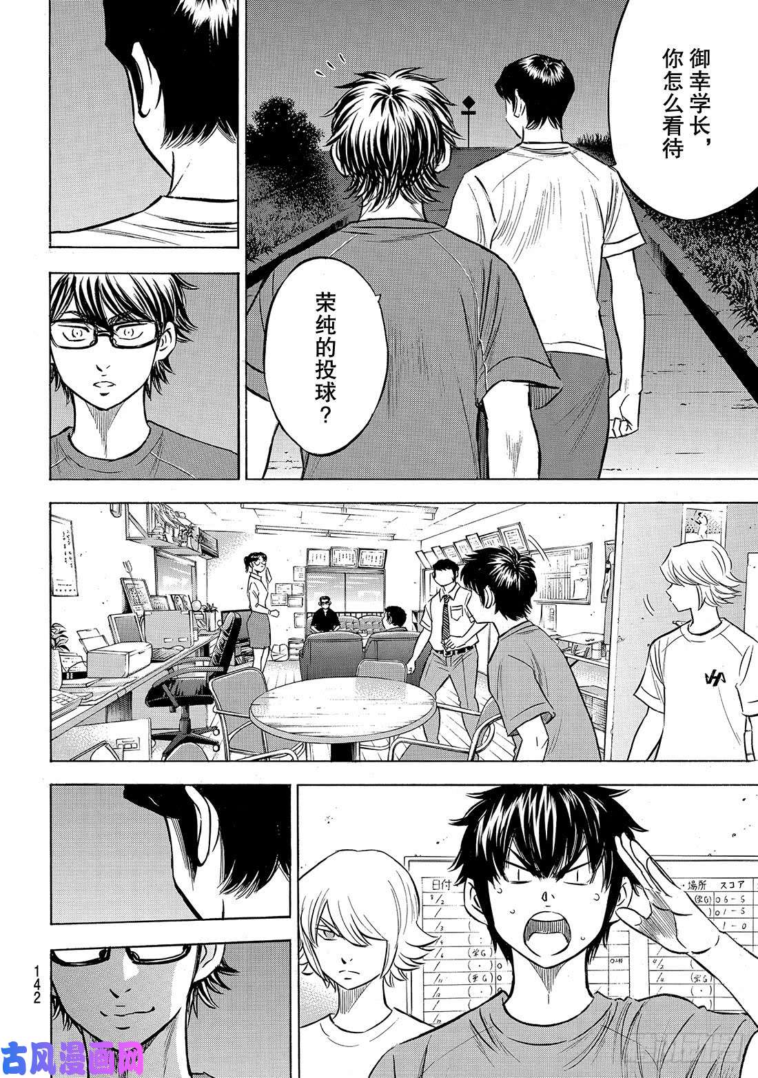 钻石王牌 act2第198话 下个对手