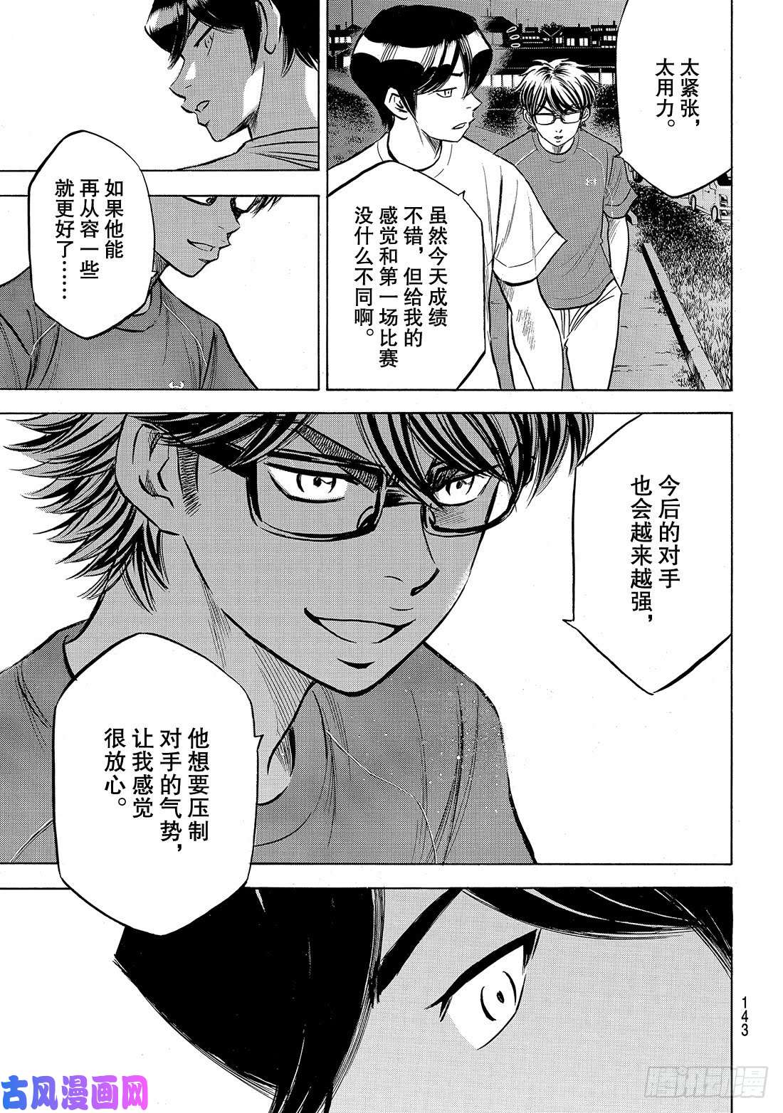 钻石王牌 act2第198话 下个对手