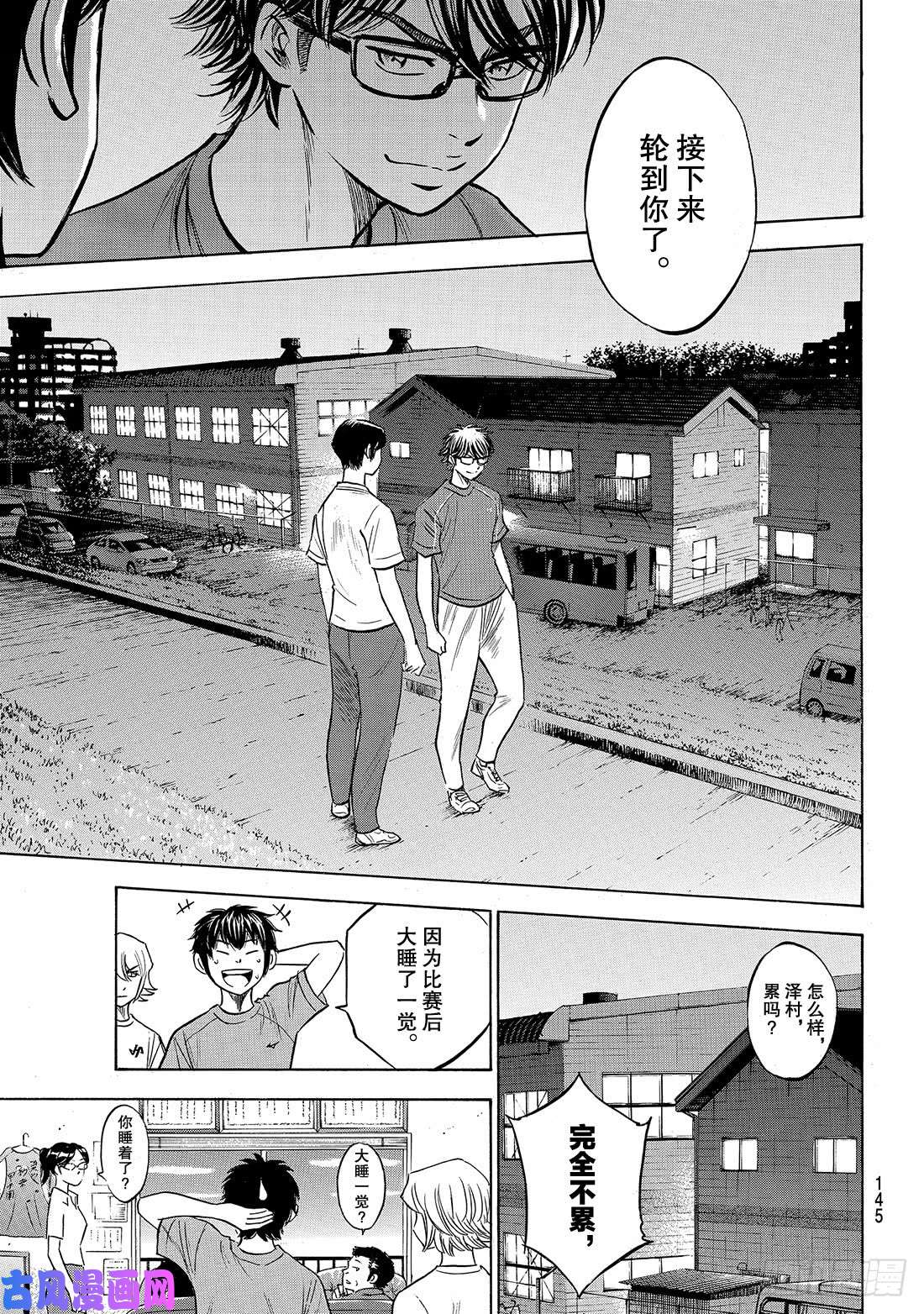 钻石王牌 act2第198话 下个对手