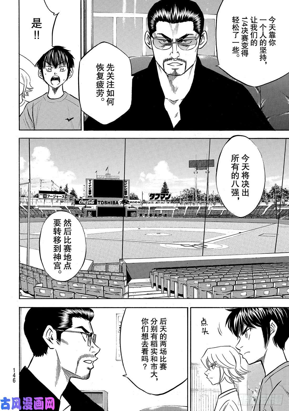 钻石王牌 act2第198话 下个对手
