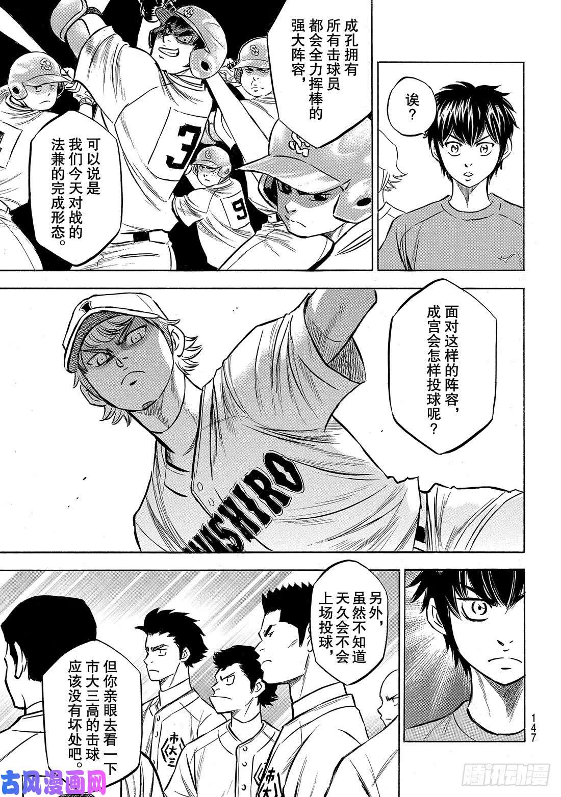 钻石王牌 act2第198话 下个对手