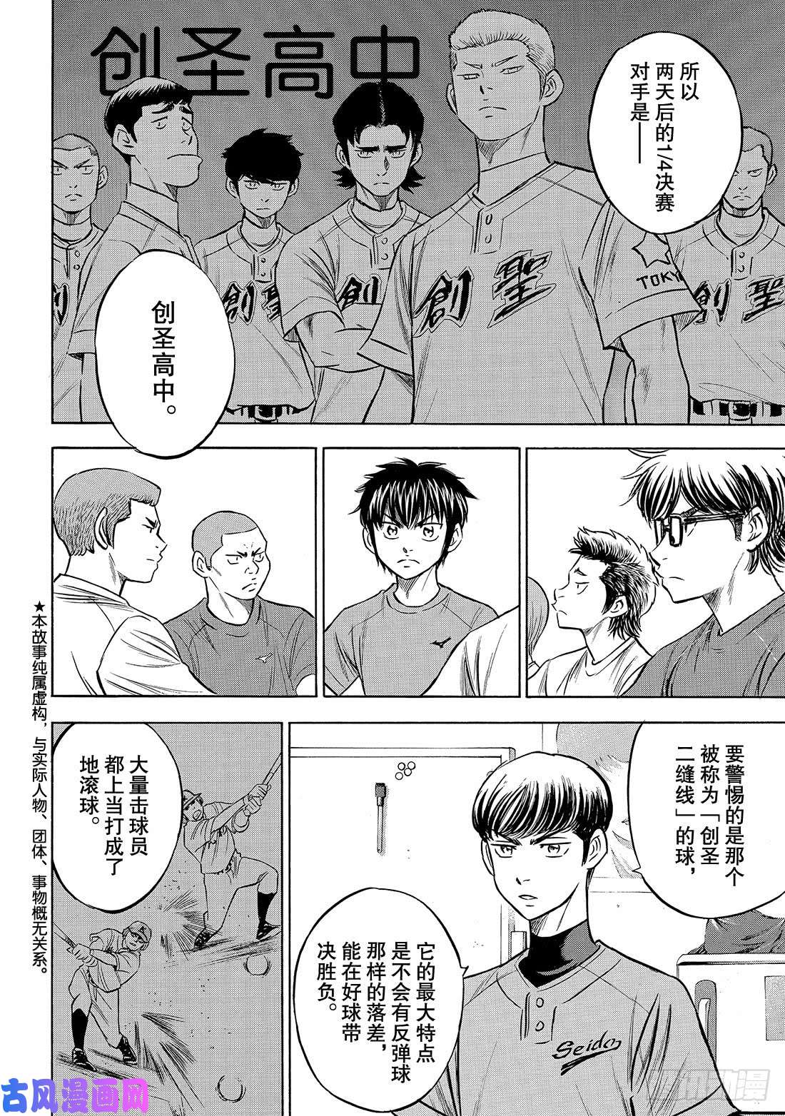 钻石王牌 act2第198话 下个对手
