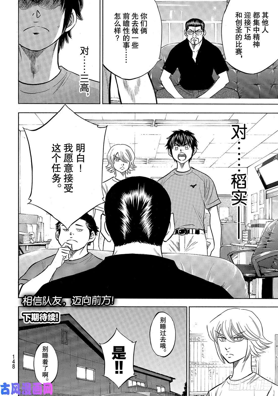 钻石王牌 act2第198话 下个对手
