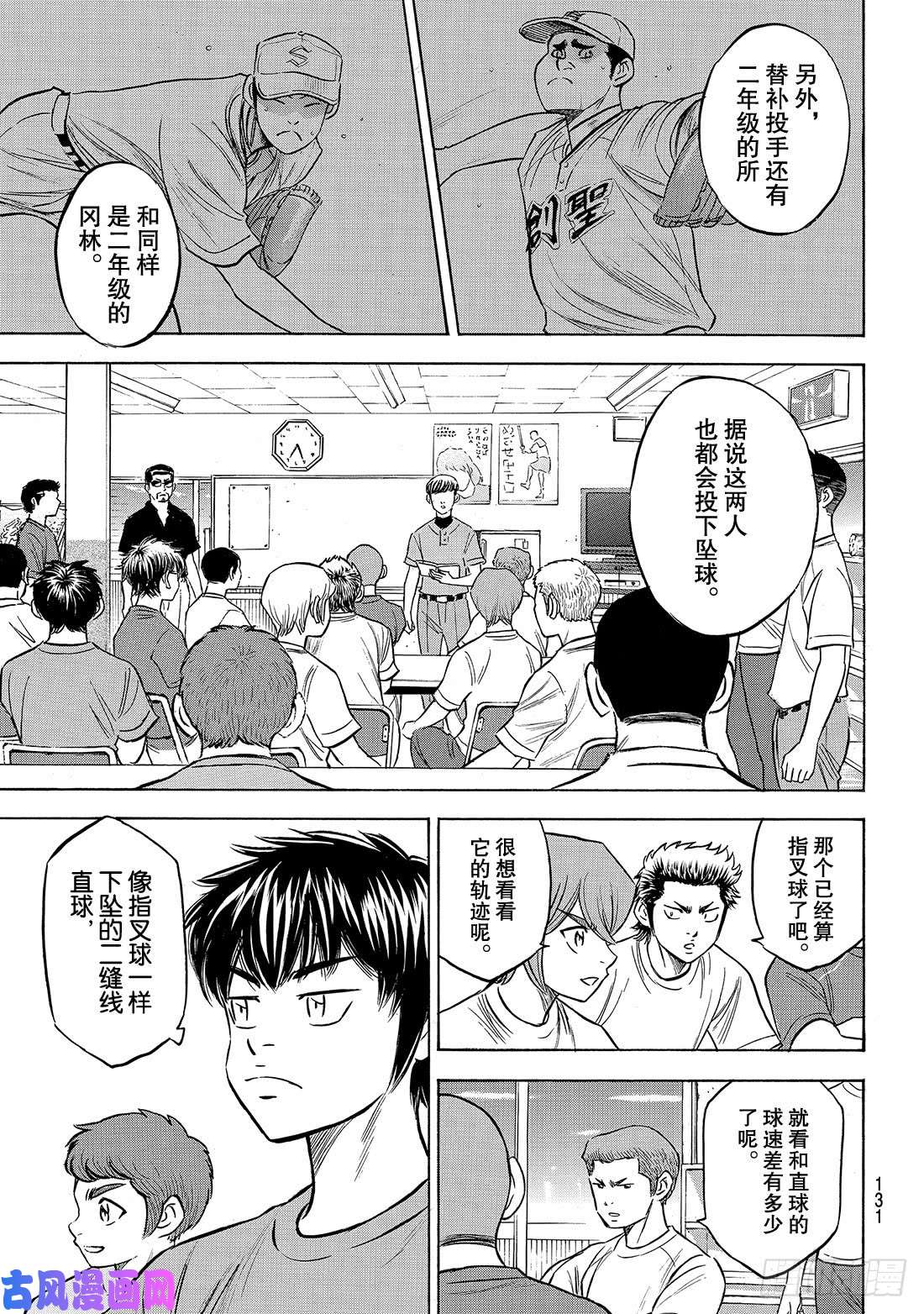 钻石王牌 act2第198话 下个对手