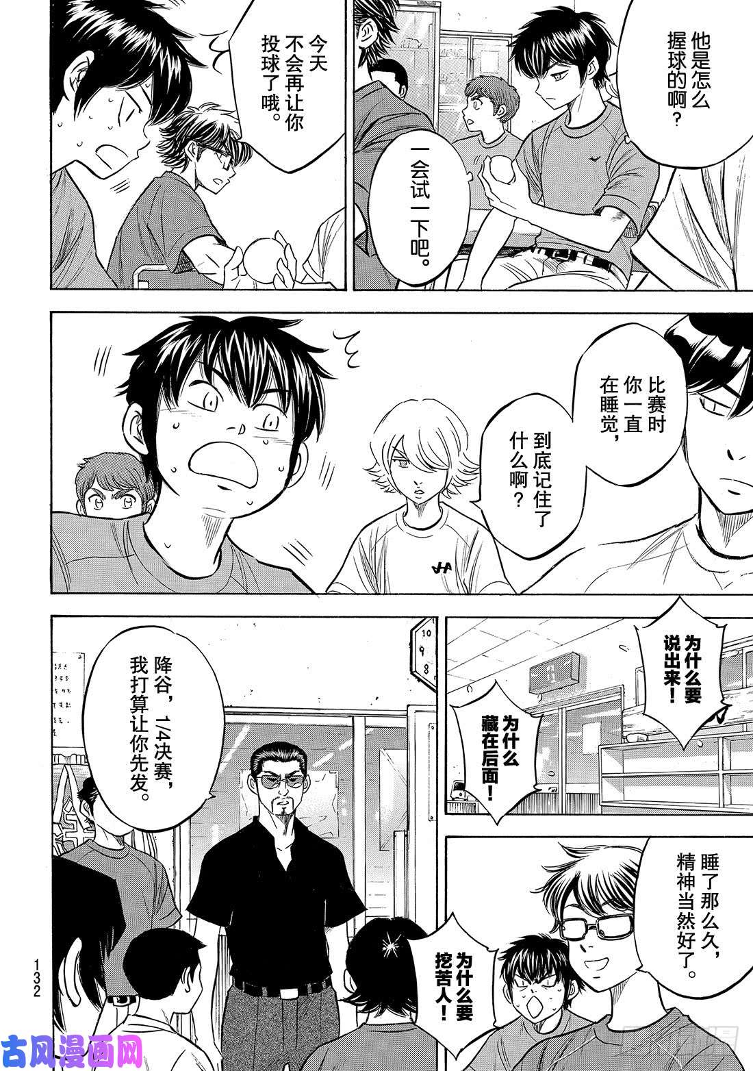 钻石王牌 act2第198话 下个对手