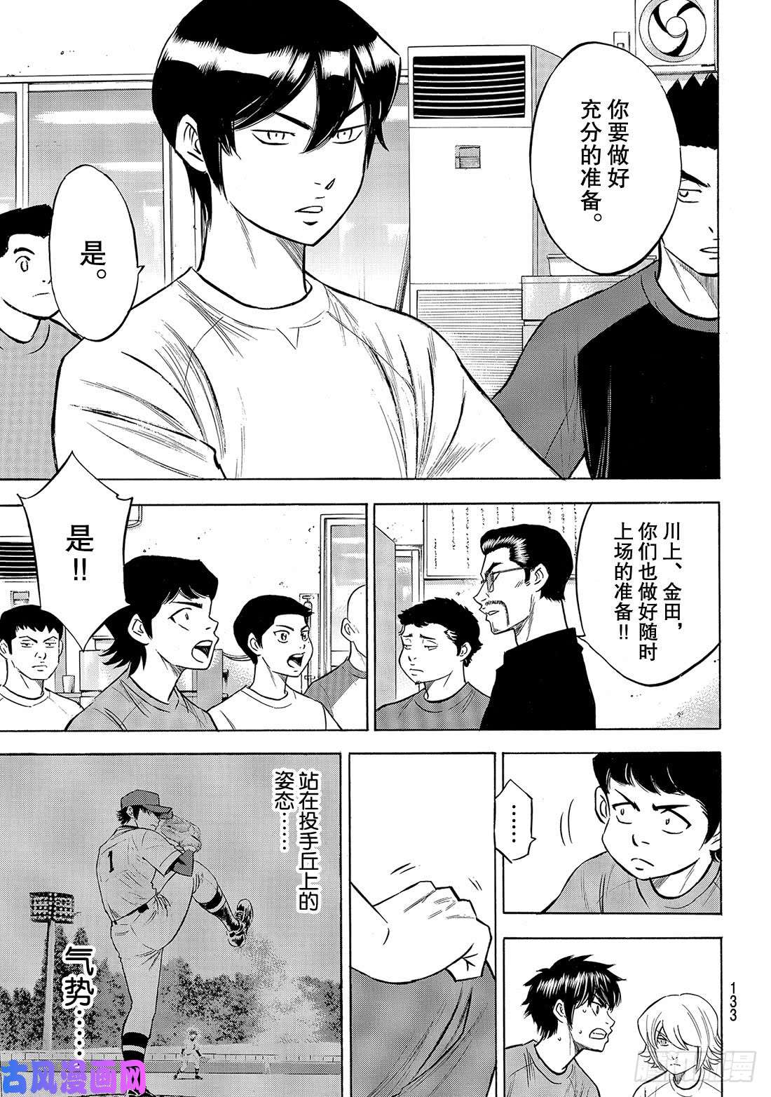 钻石王牌 act2第198话 下个对手