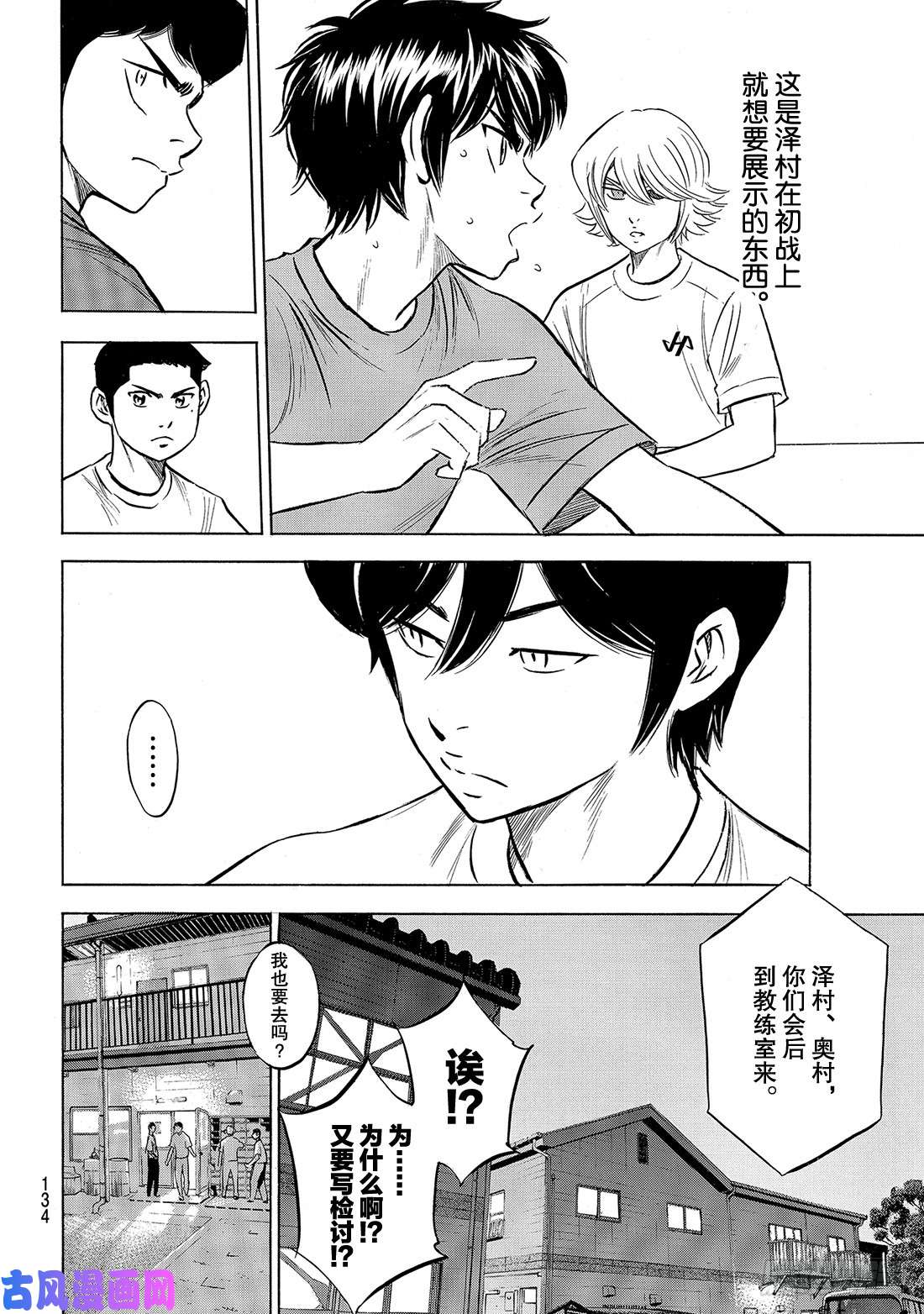 钻石王牌 act2第198话 下个对手