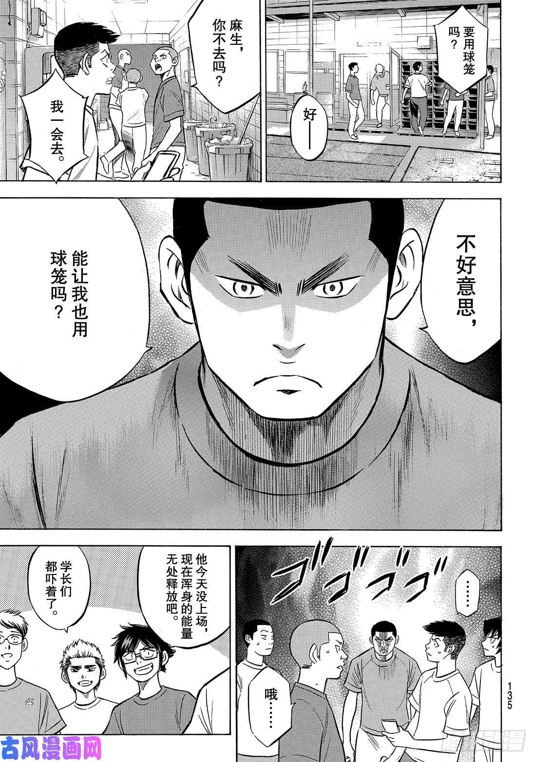 钻石王牌 act2第198话 下个对手
