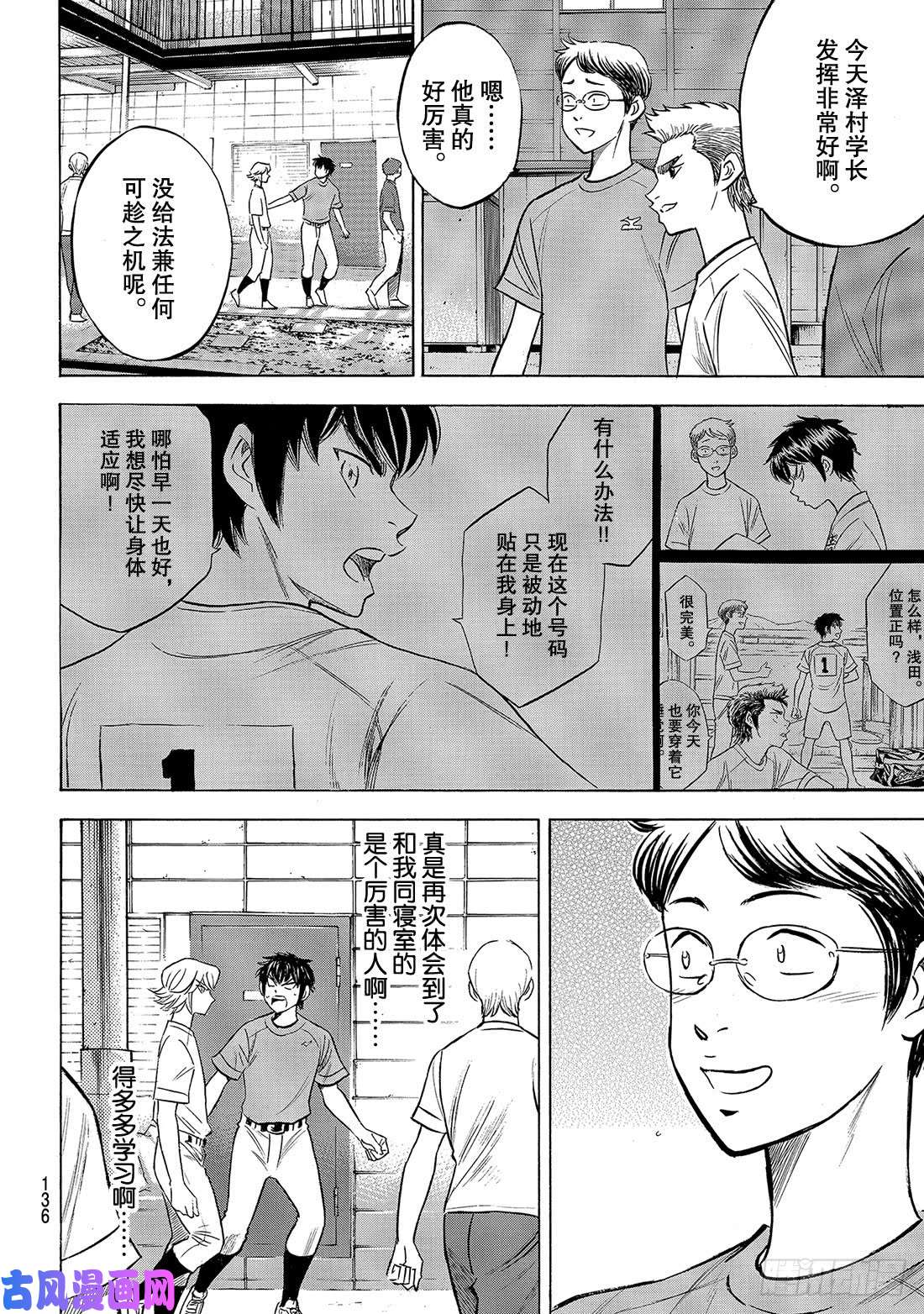 钻石王牌 act2第198话 下个对手