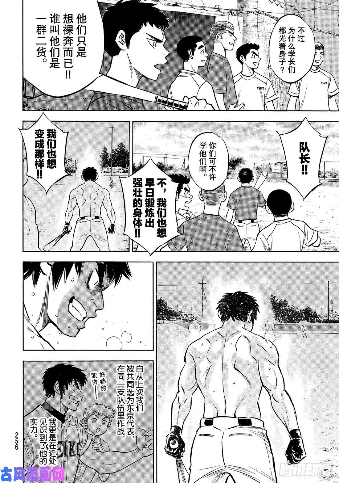 钻石王牌 act2第199话 我们的明天
