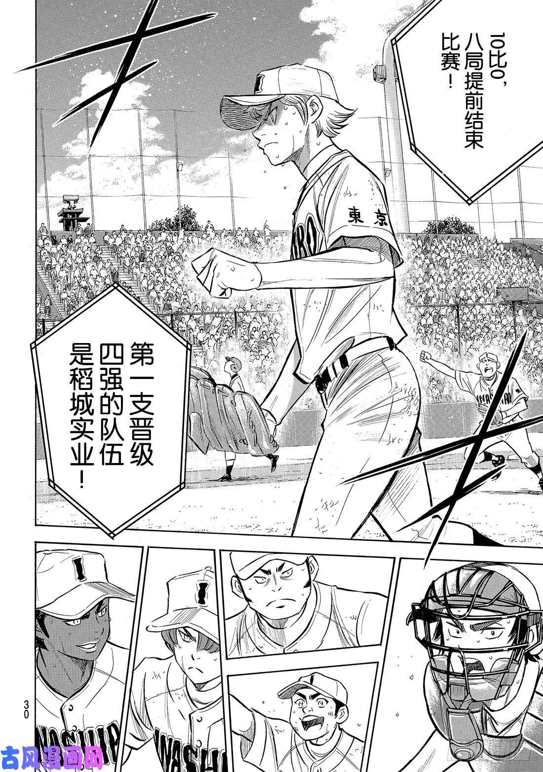 钻石王牌 act2第200话 小小的身躯