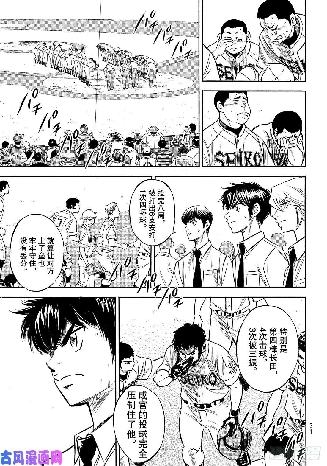 钻石王牌 act2第200话 小小的身躯