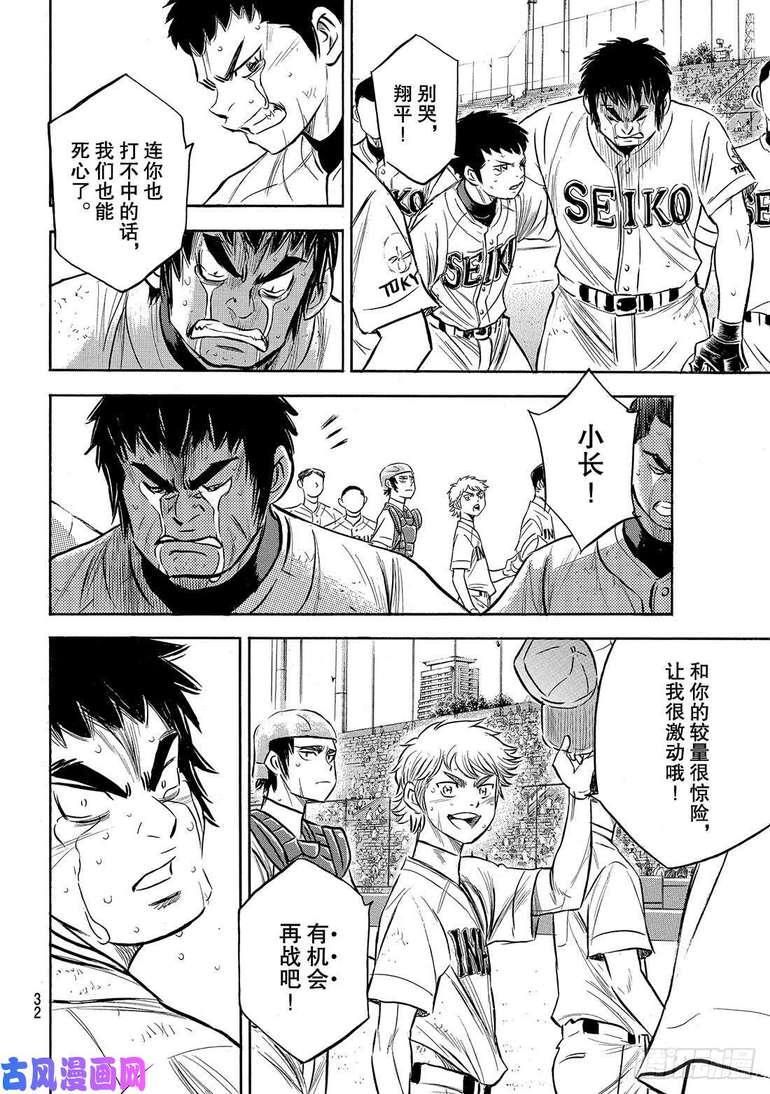 钻石王牌 act2第200话 小小的身躯