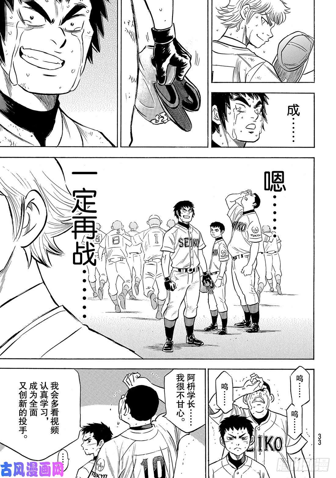 钻石王牌 act2第200话 小小的身躯