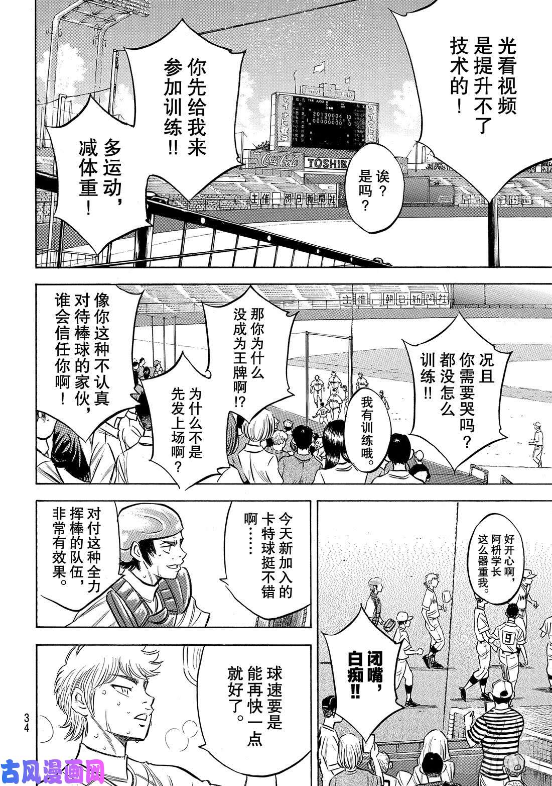 钻石王牌 act2第200话 小小的身躯