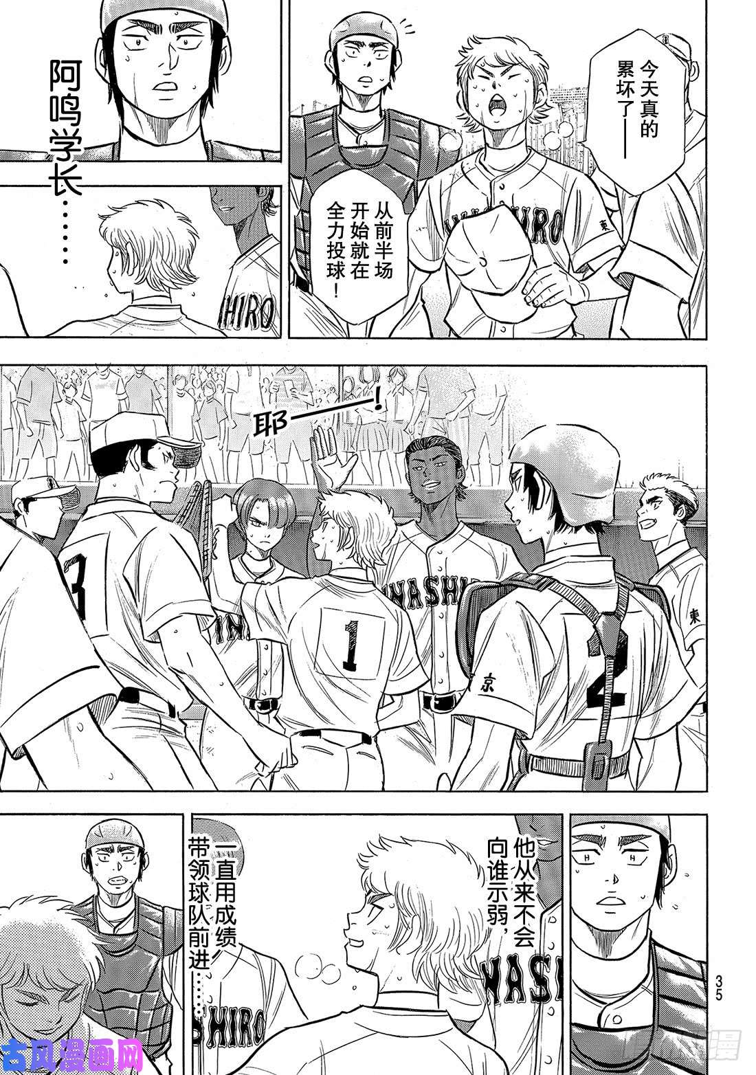 钻石王牌 act2第200话 小小的身躯