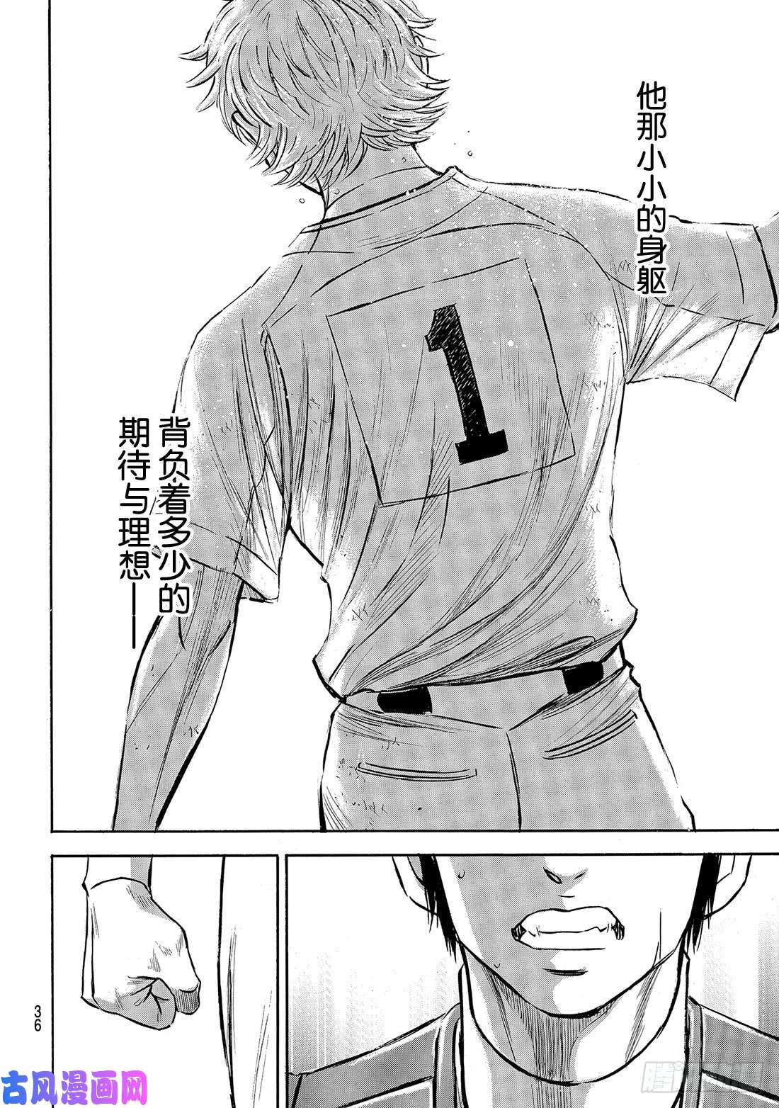 钻石王牌 act2第200话 小小的身躯