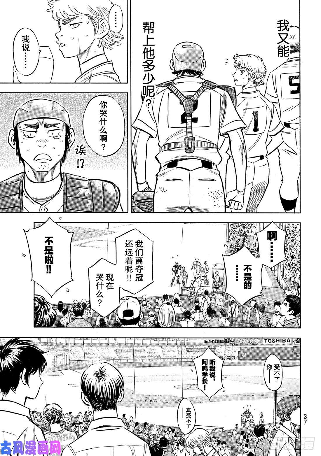 钻石王牌 act2第200话 小小的身躯