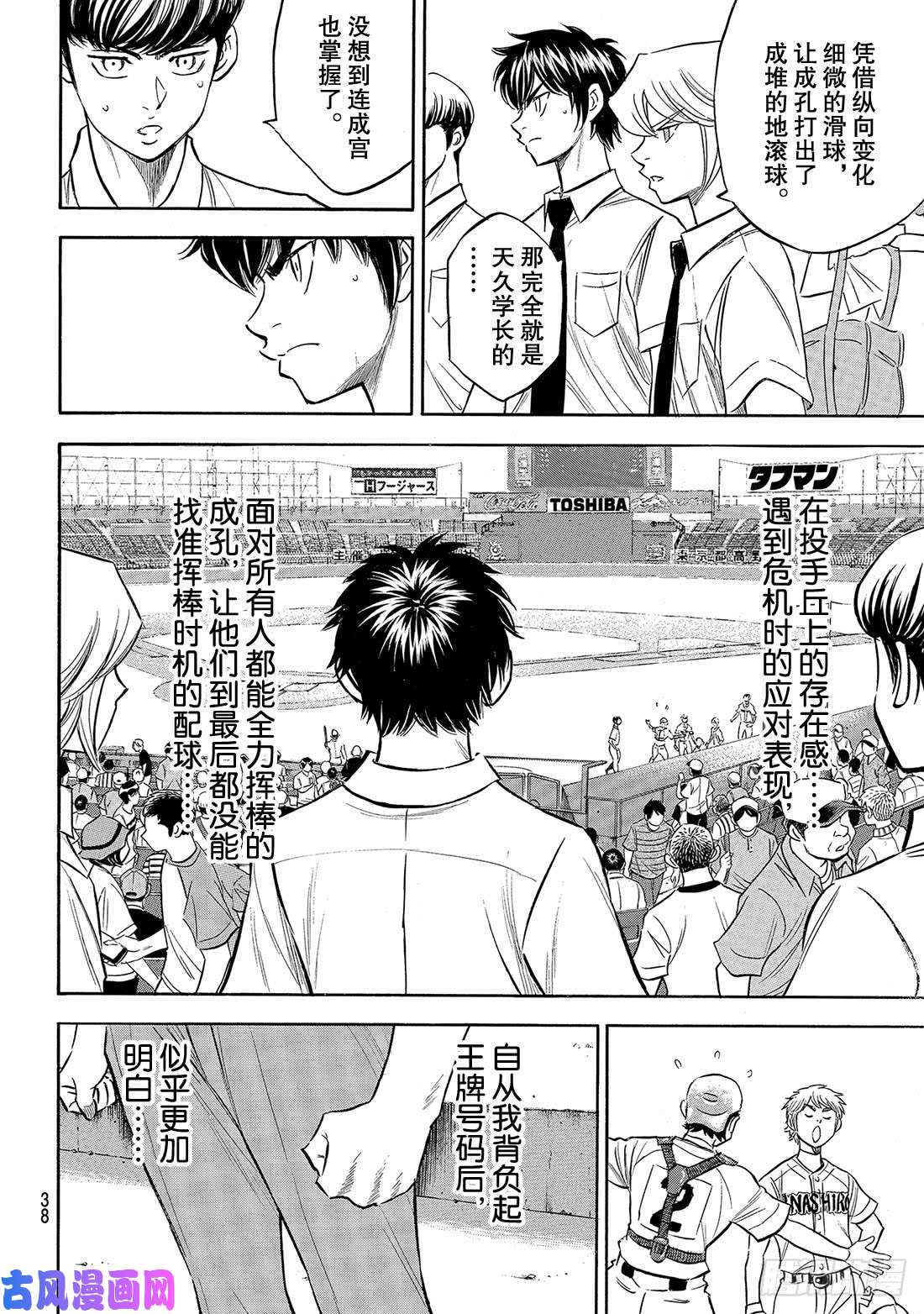 钻石王牌 act2第200话 小小的身躯