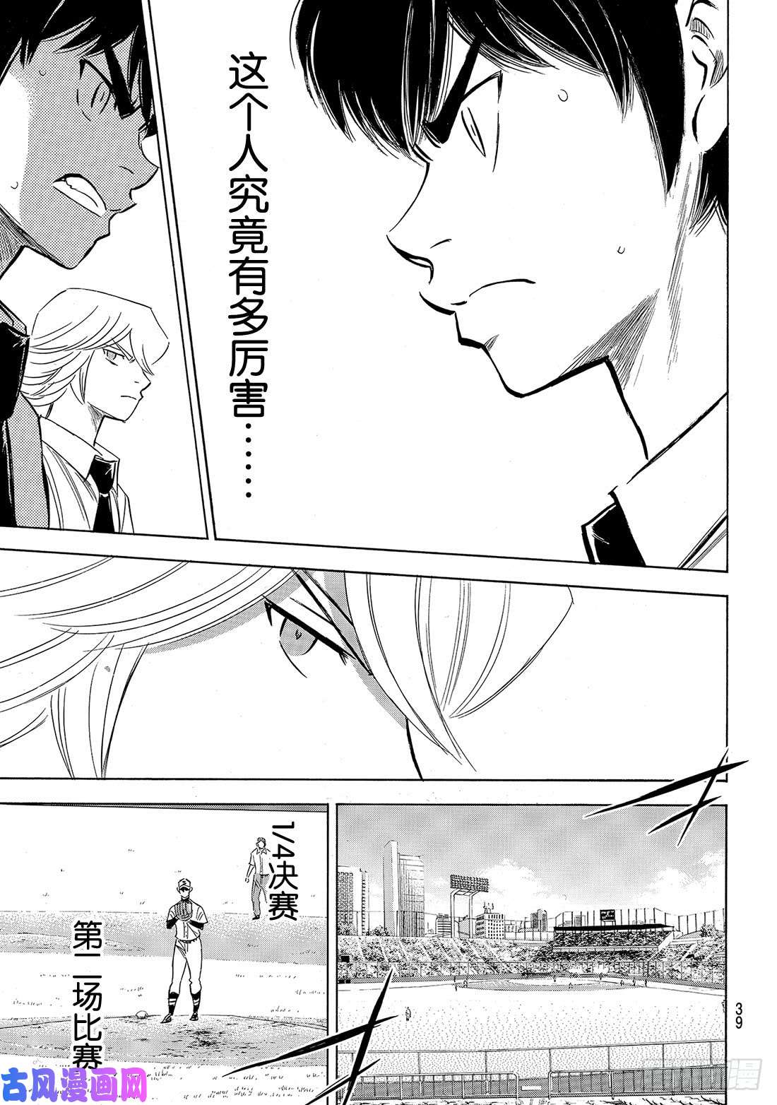 钻石王牌 act2第200话 小小的身躯