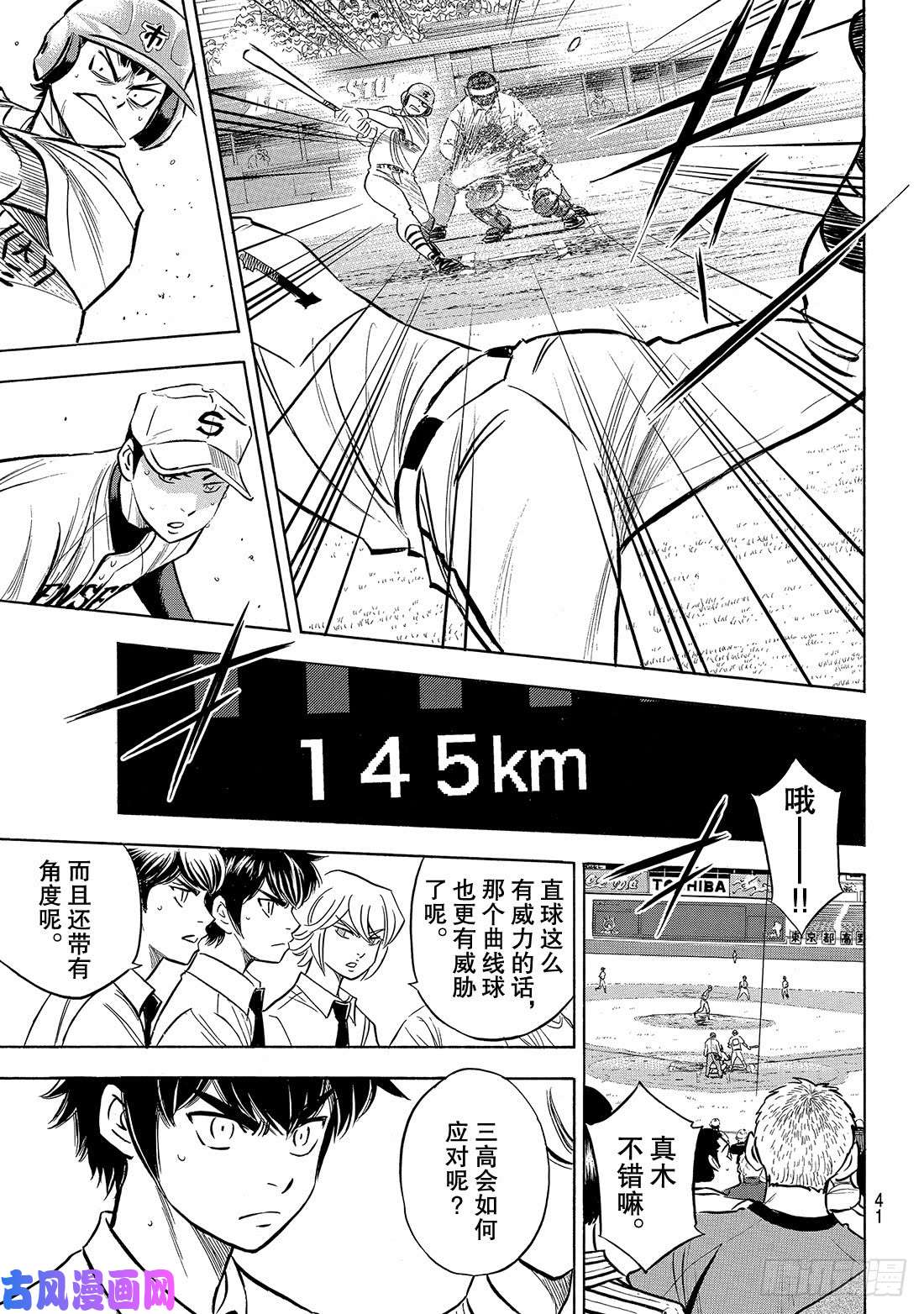 钻石王牌 act2第200话 小小的身躯