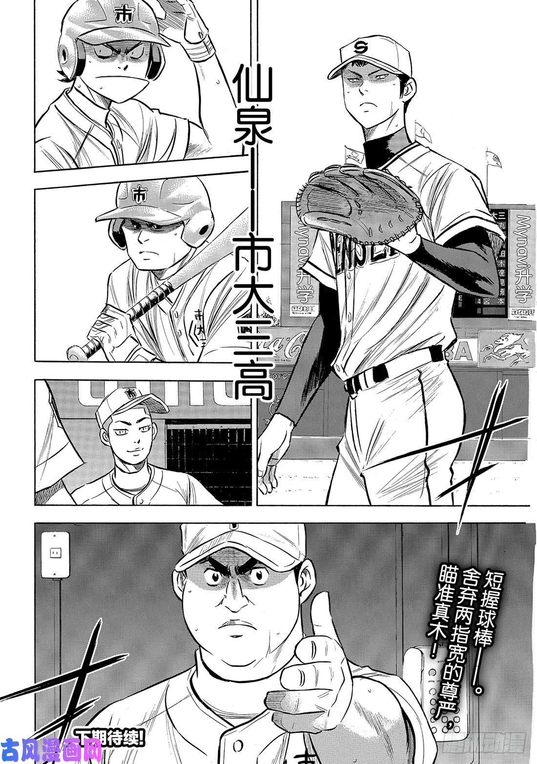 钻石王牌 act2第200话 小小的身躯