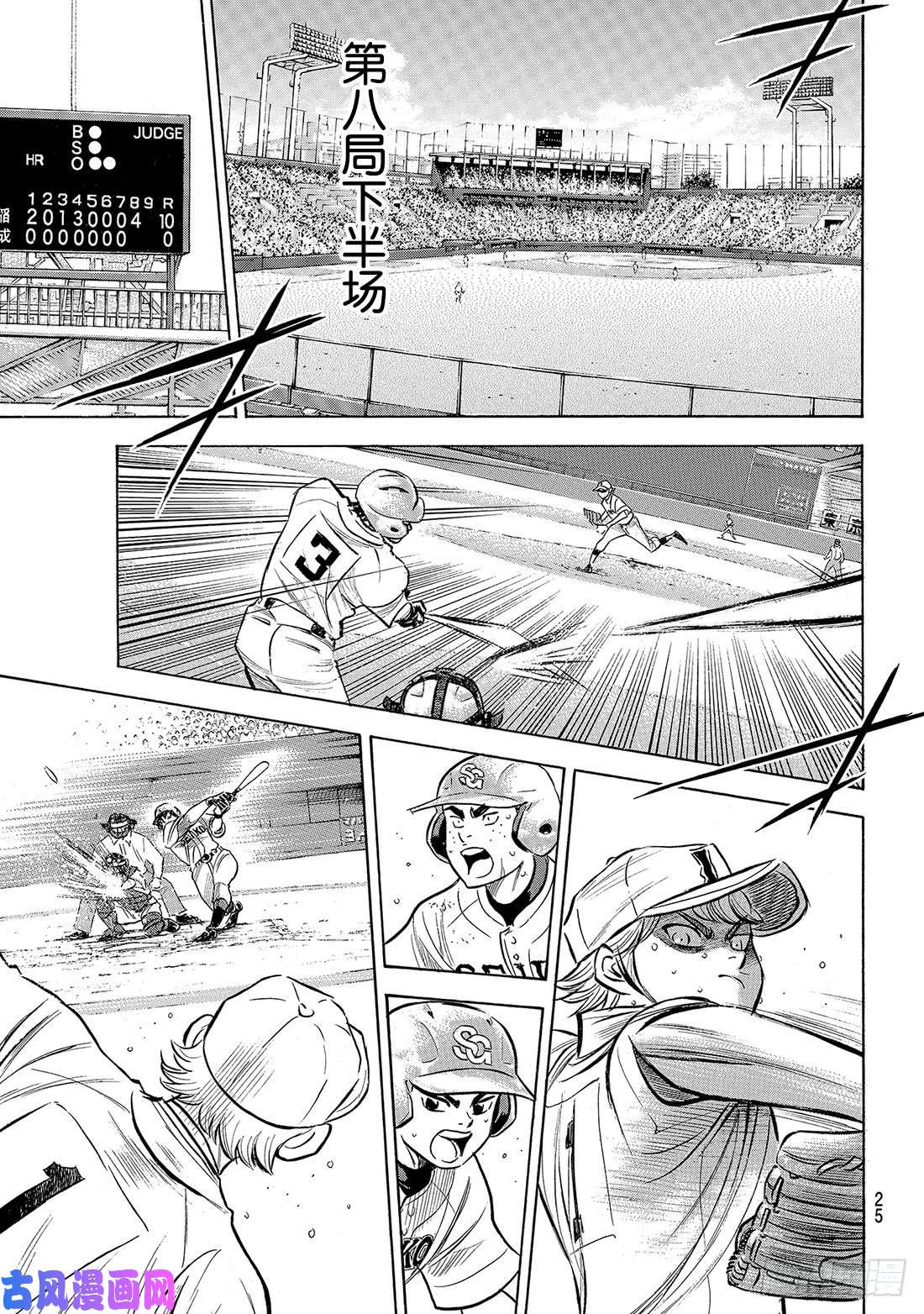 钻石王牌 act2第200话 小小的身躯