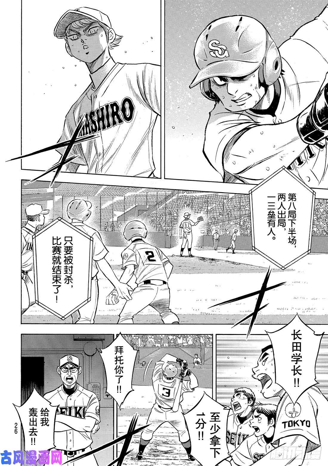 钻石王牌 act2第200话 小小的身躯