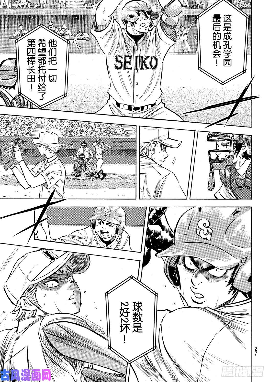 钻石王牌 act2第200话 小小的身躯