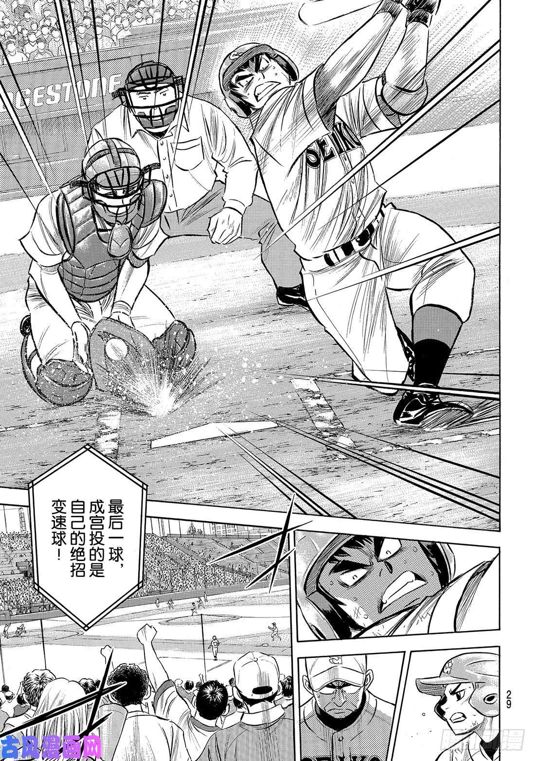 钻石王牌 act2第200话 小小的身躯