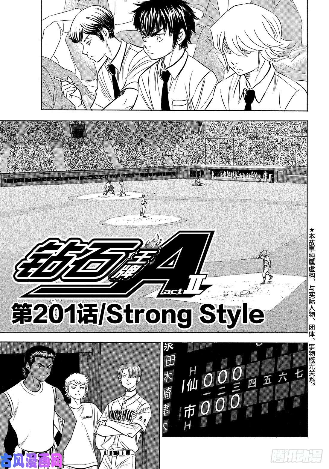 钻石王牌 act2第201话Strong Styl