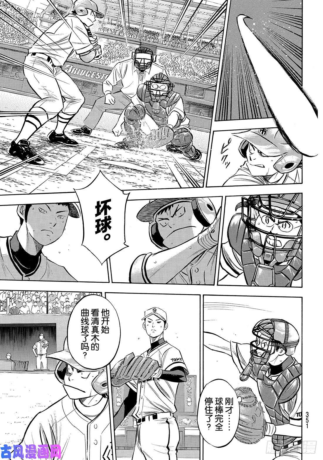 钻石王牌 act2第201话Strong Styl