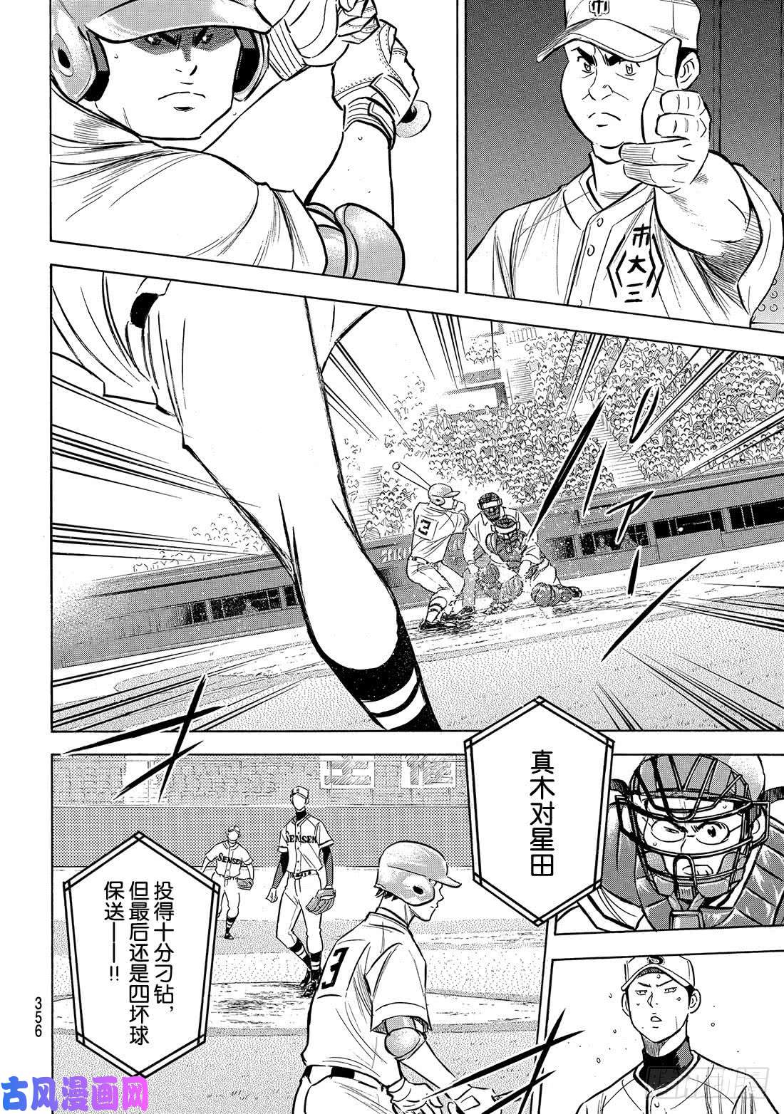 钻石王牌 act2第201话Strong Styl