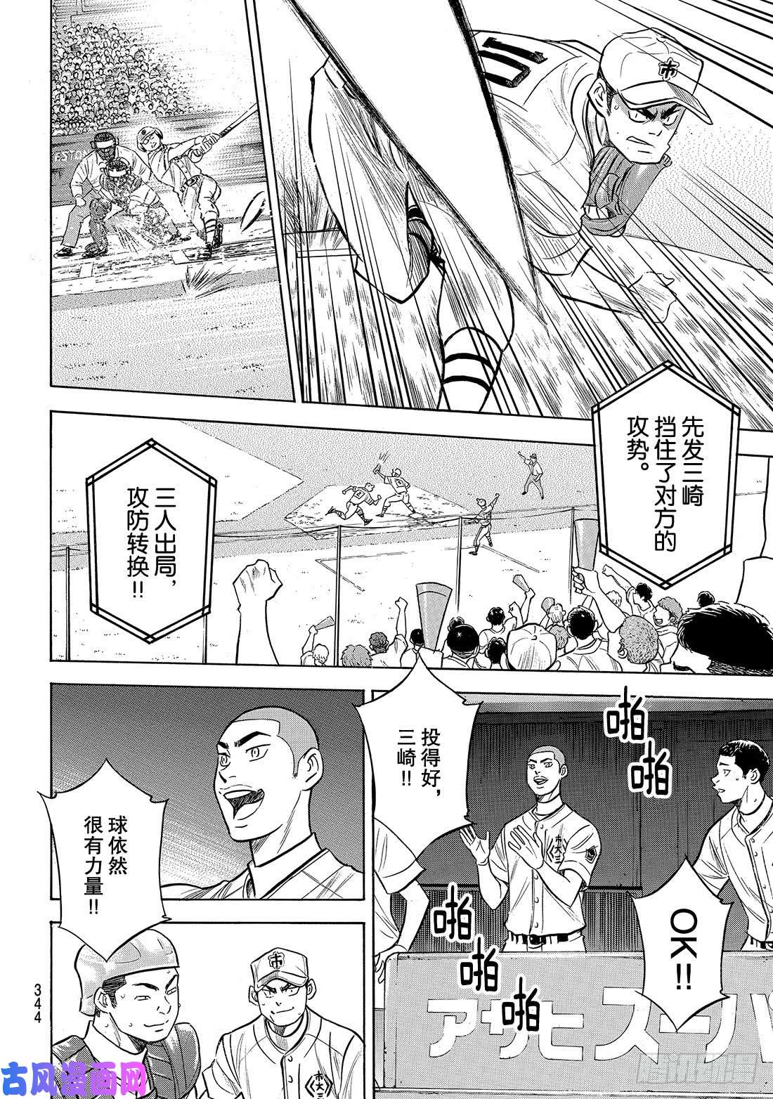 钻石王牌 act2第201话Strong Styl