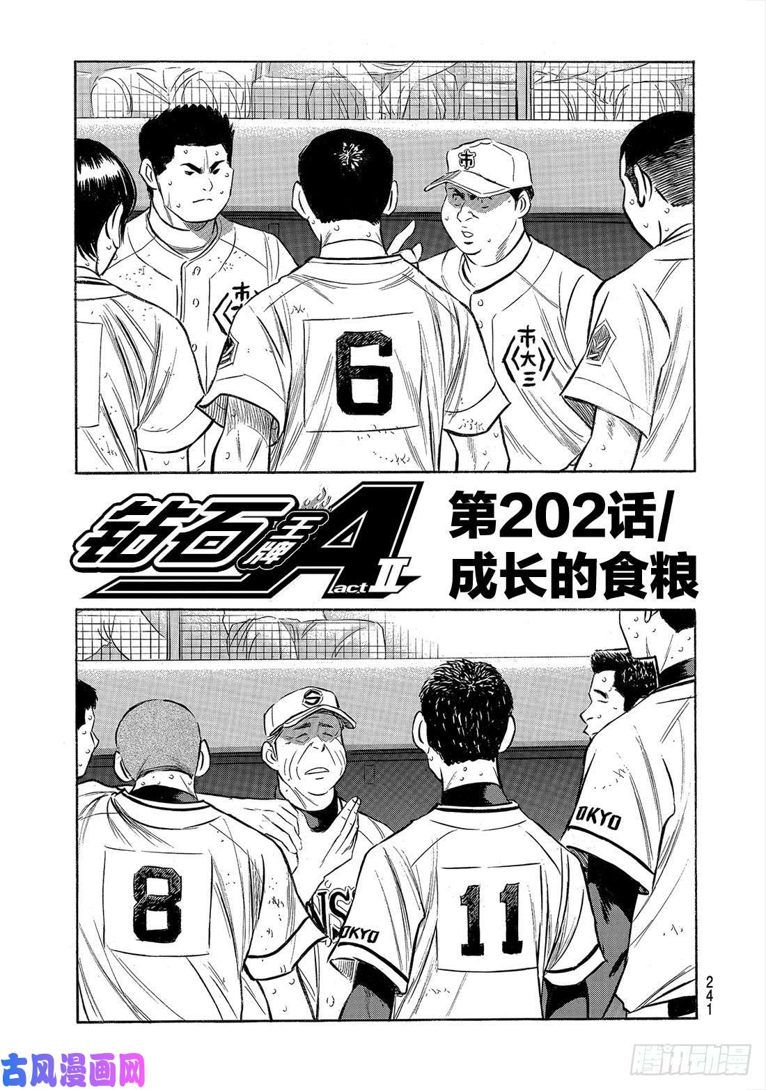 钻石王牌 act2第202话 成长的食粮