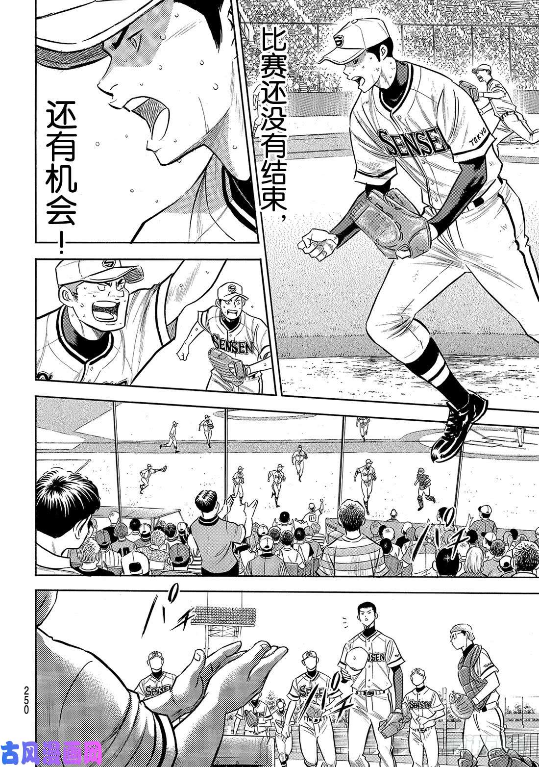 钻石王牌 act2第202话 成长的食粮