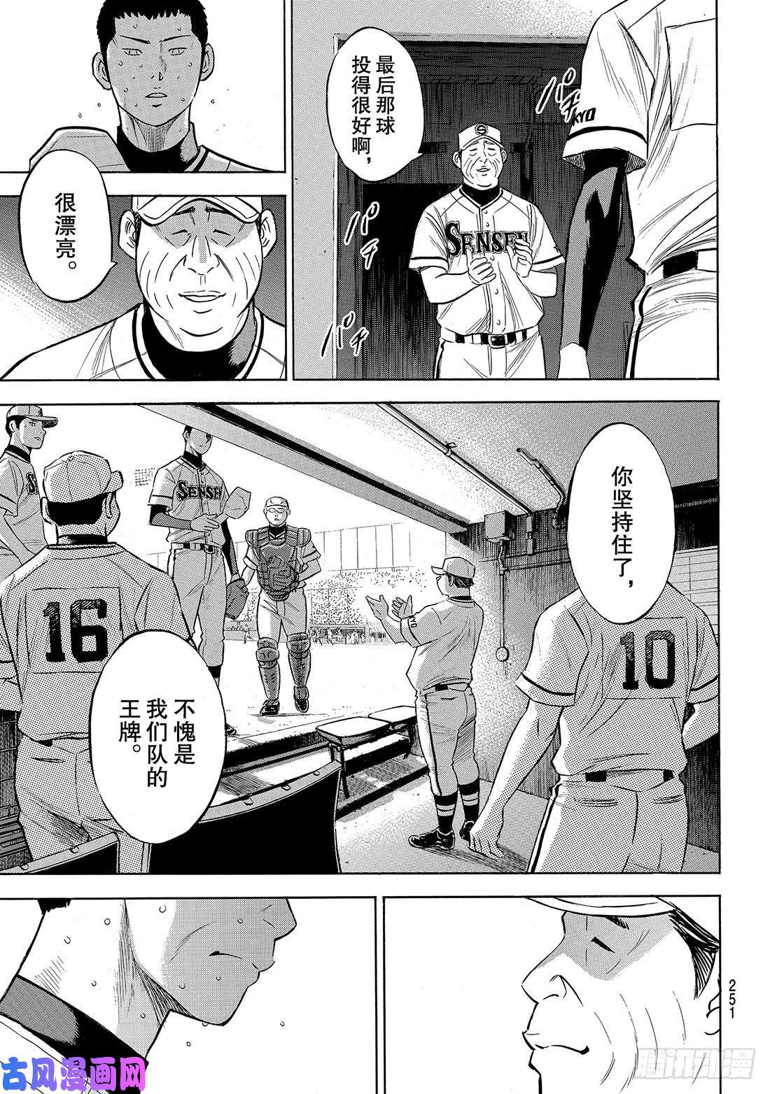 钻石王牌 act2第202话 成长的食粮