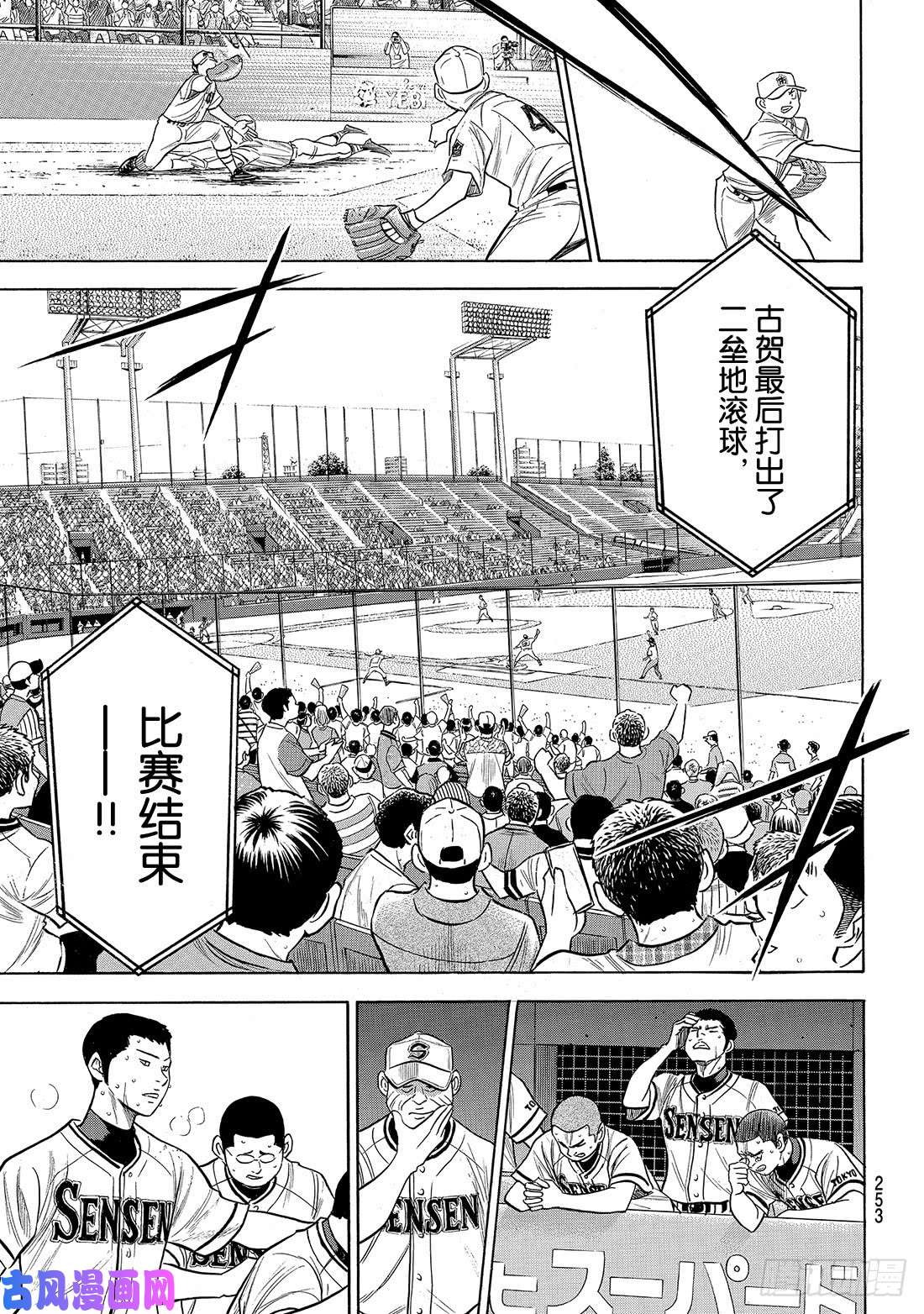 钻石王牌 act2第202话 成长的食粮