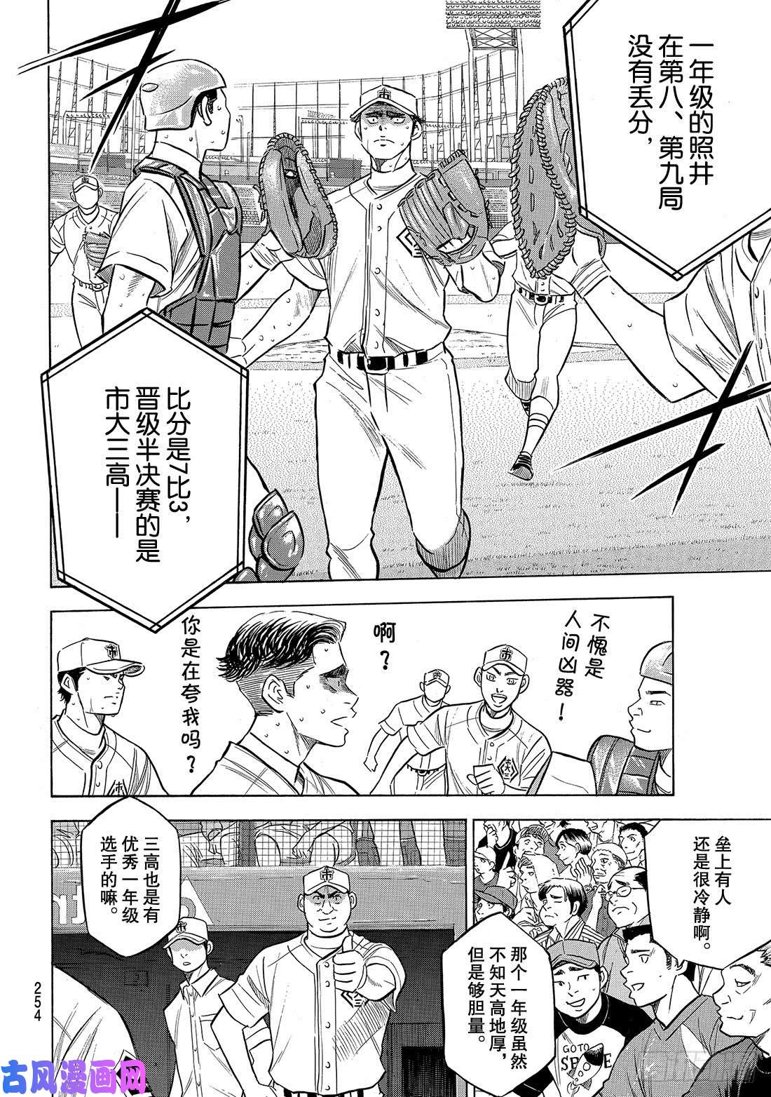 钻石王牌 act2第202话 成长的食粮
