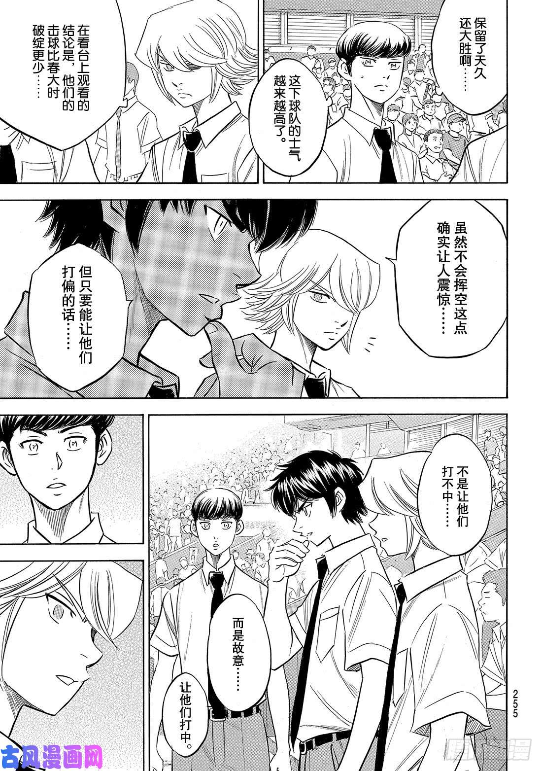 钻石王牌 act2第202话 成长的食粮