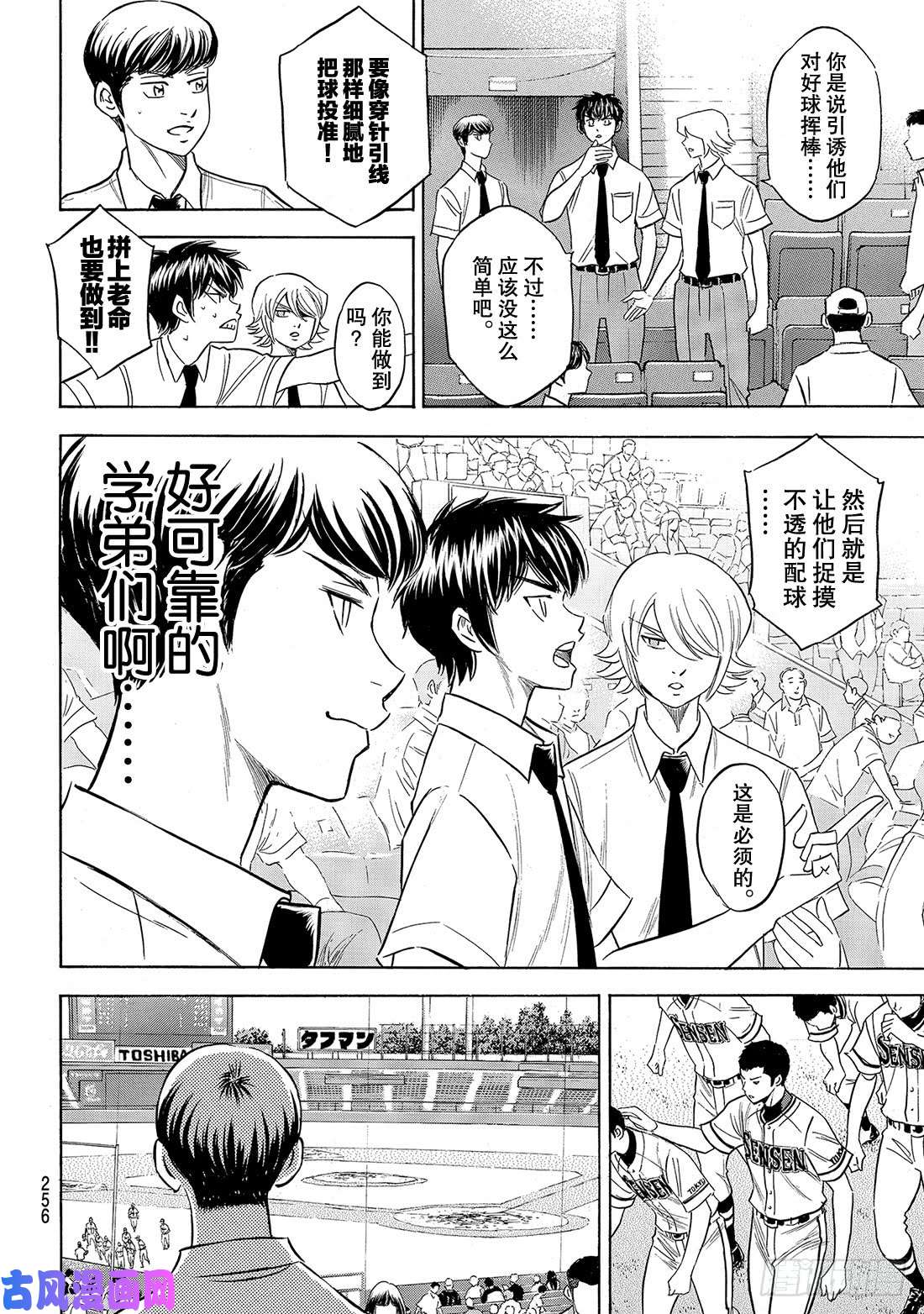 钻石王牌 act2第202话 成长的食粮