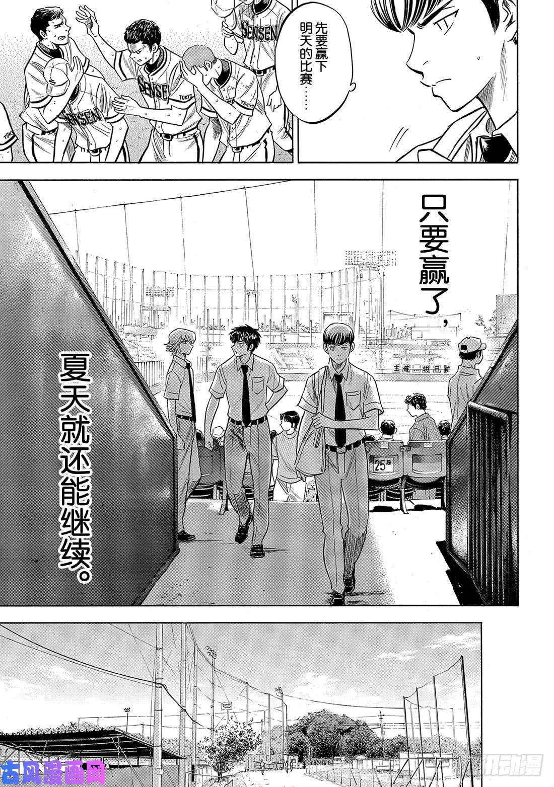 钻石王牌 act2第202话 成长的食粮