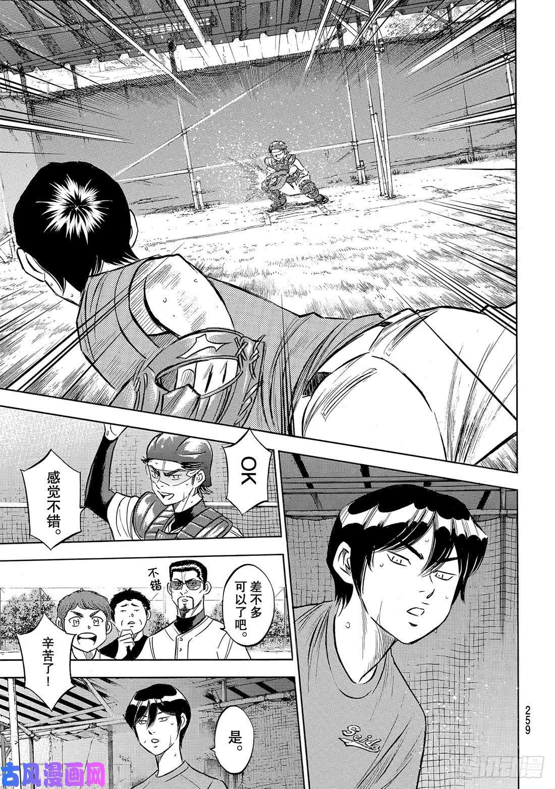 钻石王牌 act2第202话 成长的食粮
