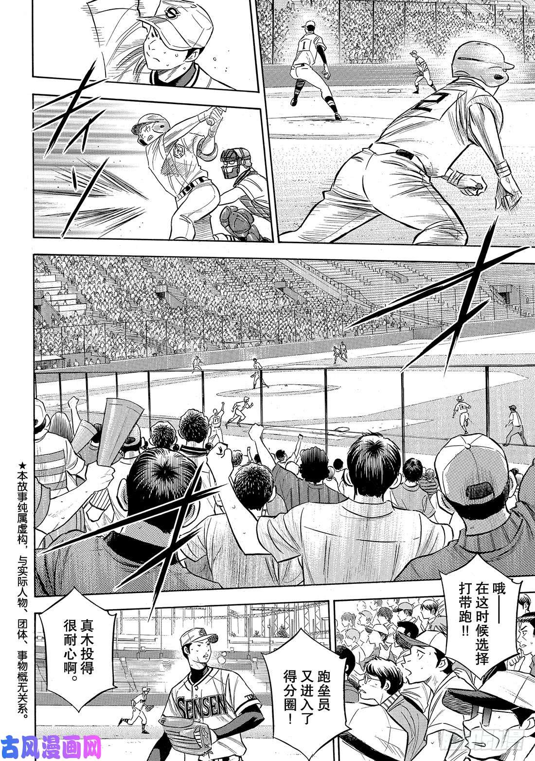 钻石王牌 act2第202话 成长的食粮